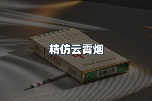 云霄香烟批发